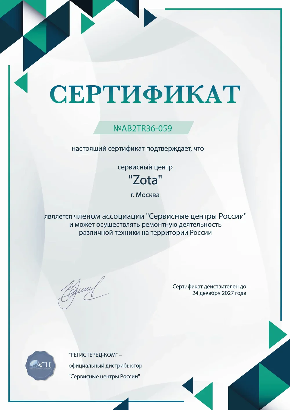 grz.zota-fix.ru Сертификат квалификации сервисного центра по ремонту техники ZOTA